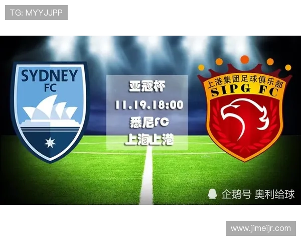 上港vs悉尼首发